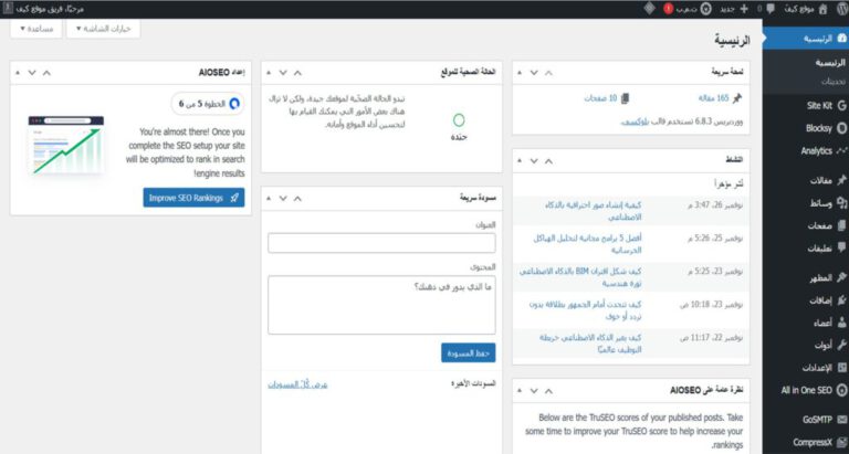 لوحة تحكم ووردبريس بعد التثبيت
