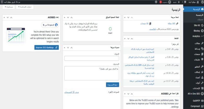 لوحة تحكم ووردبريس بعد التثبيت