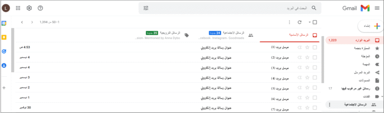 تنظيم البريد الإلكتروني في Gmail - فلترة وحظر رسائل البريد الإلكتروني المزعجة