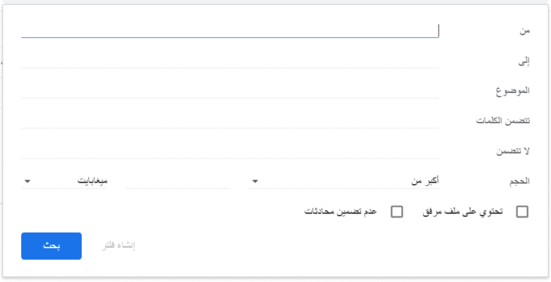 نافذة إنشاء فلتر جديد في Gmail لتحديد المرسل والموضوع والكلمات