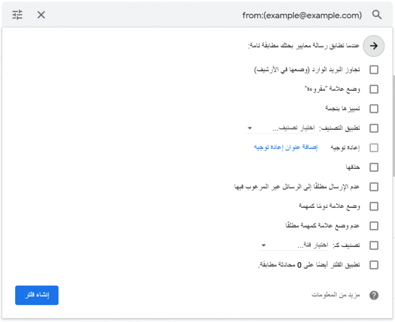 خيارات تطبيق فلتر البريد الإلكتروني في Gmail مثل الحذف والتصنيف والأرشفة