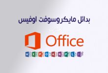 أفضل بدائل مايكروسوفت أوفيس المجانية 2026: 9 برامج قوية 6 أفضل بدائل مايكروسوفت أوفيس المجانية في 2026
