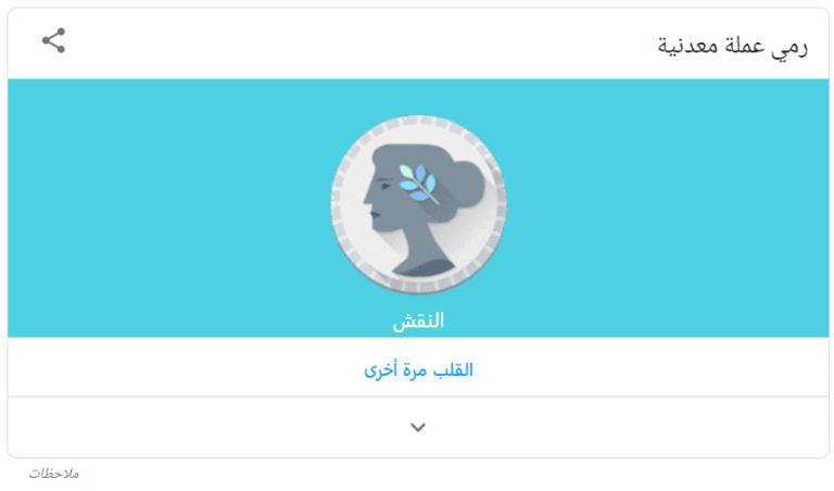 أداة عمل قرعة - من أدوات جوجل
