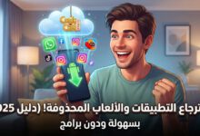 كيفية استرجاع تطبيقات أندرويد المحذوفة 3 كيفية استرجاع تطبيقات أندرويد المحذوفة