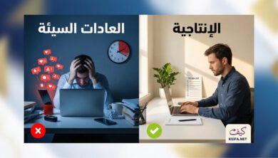 كيف تستعيد إنتاجيتك؟ 15 فخا تخلص منها فورا! 6 15 عادة خفية تسرق إنتاجيتك يومياً.. تخلص منها الآن وضاعف إنجازك
