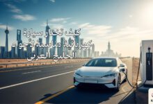 كيف تختار سيارة كهربائية مناسبة للخليج 2026؟ 3 كيف تختار سيارة كهربائية مناسبة لأجواء الخليج العربي في 2026