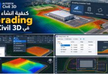 شرح Grading في Civil 3D لتصميم تسوية المواقع باستخدام Feature Lines وGrading Criteria وحساب الحفر والردم
